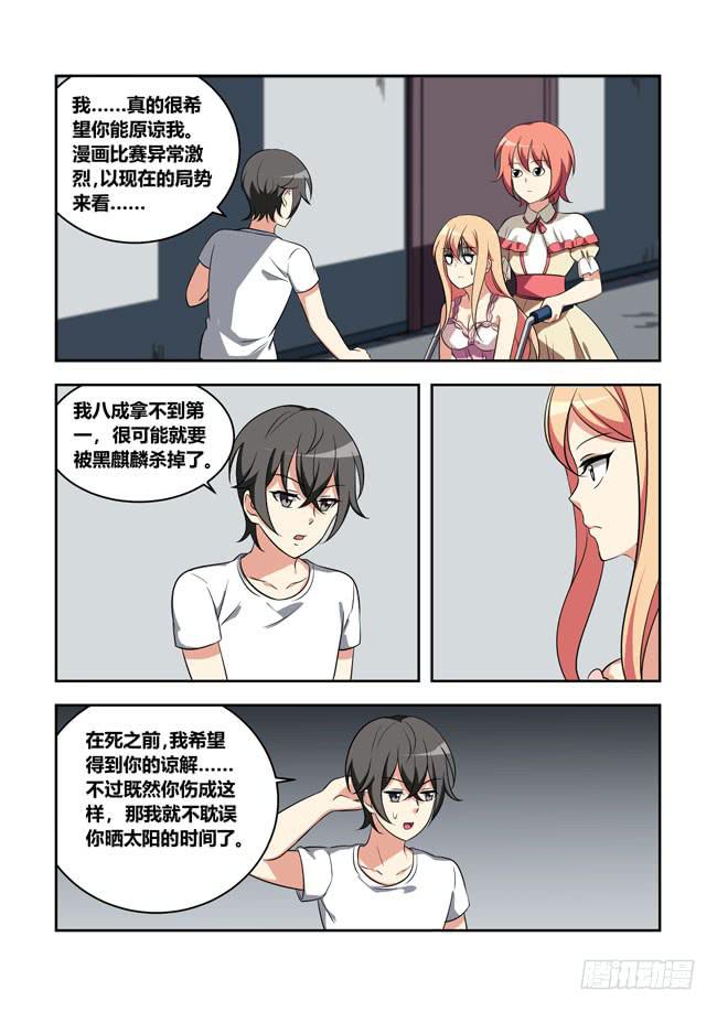 漫画大赛对决（9）-第110话
