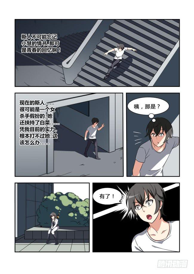 漫画大赛对决（9）-第110话