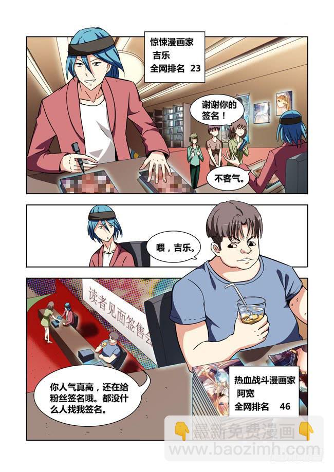 12 我去读者见面会了（2）-第12话