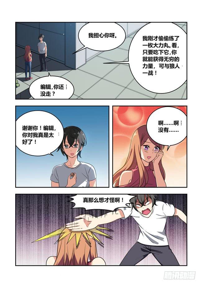 漫画大赛对决（11）-第112话