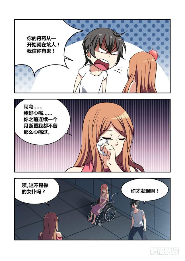 漫画大赛对决（11）-第112话