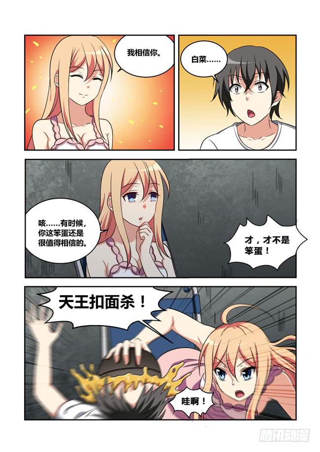 我拿到冠军了？（2）-第114话