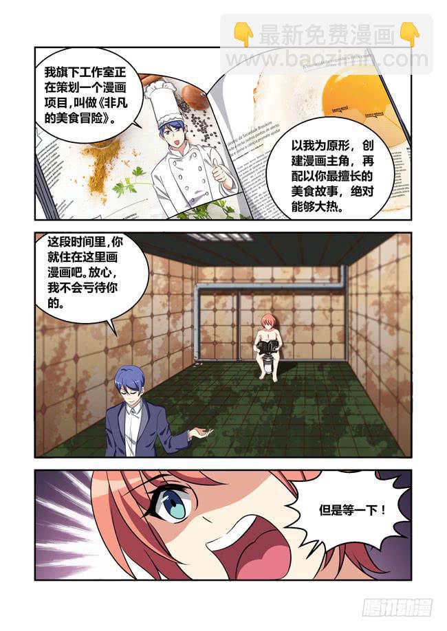 我拿到冠军了？（6）-第118话