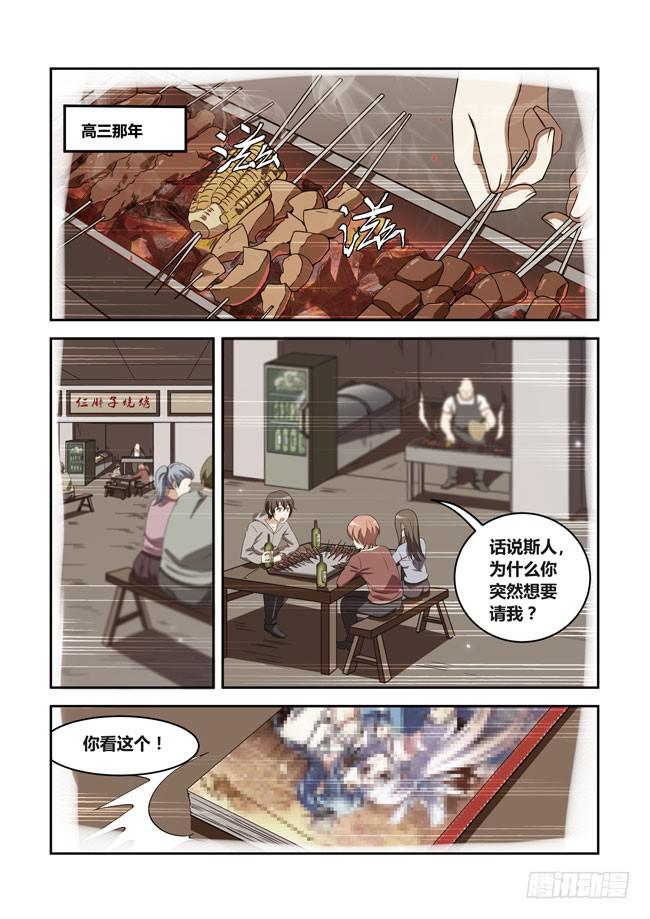 番外：高中平凡的一天-第120话