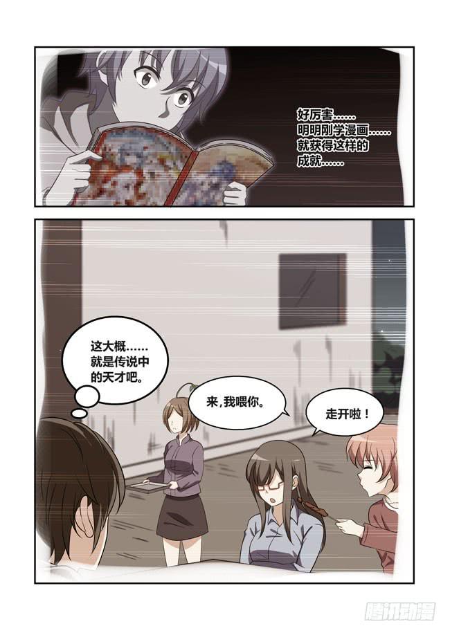 番外：高中平凡的一天-第120话