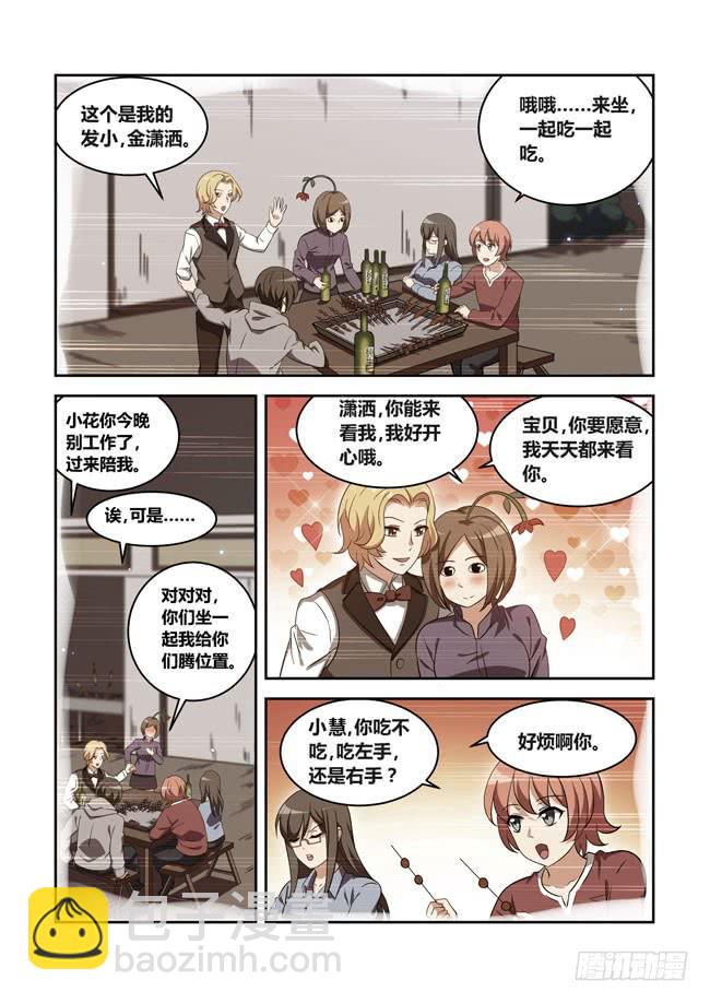 番外：高中平凡的一天-第120话