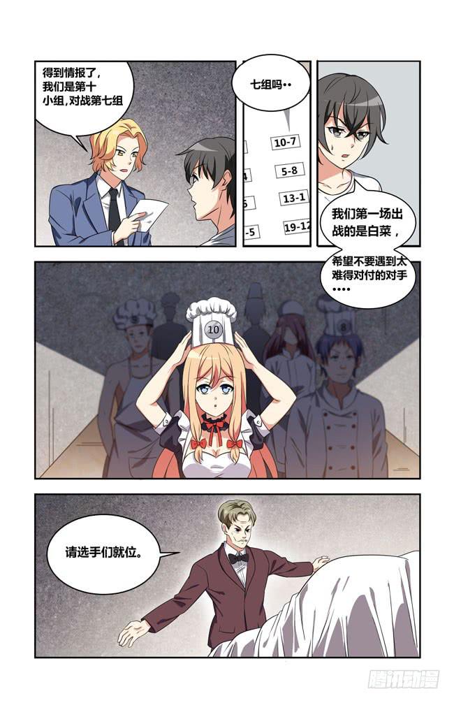 八方来聚 (6)-第126话