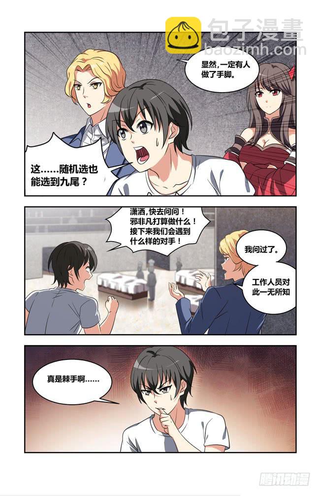 八方来聚 (6)-第126话