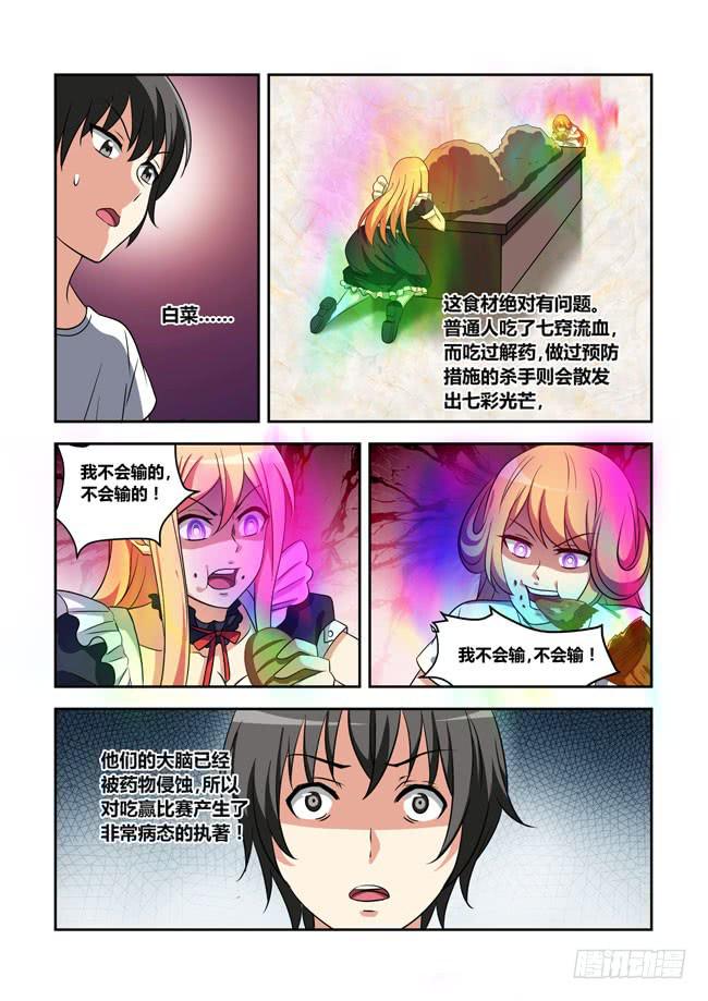 八方来聚 (8)-第128话