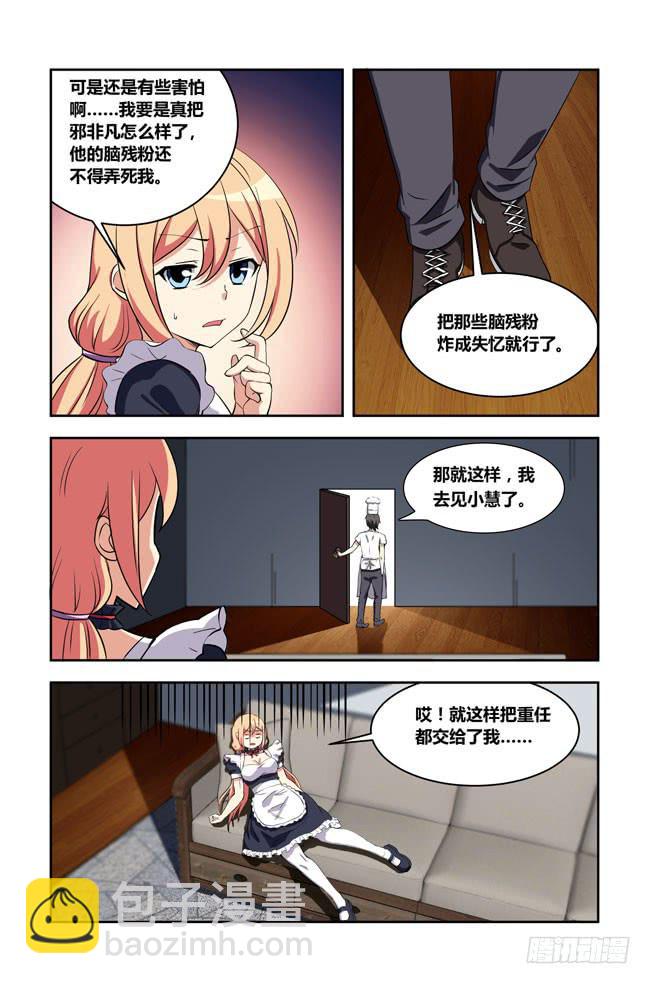 爱与美食不可辜负！（1）-第130话