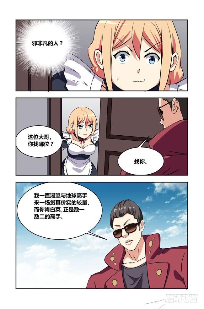 爱与美食不可辜负！（1）-第130话