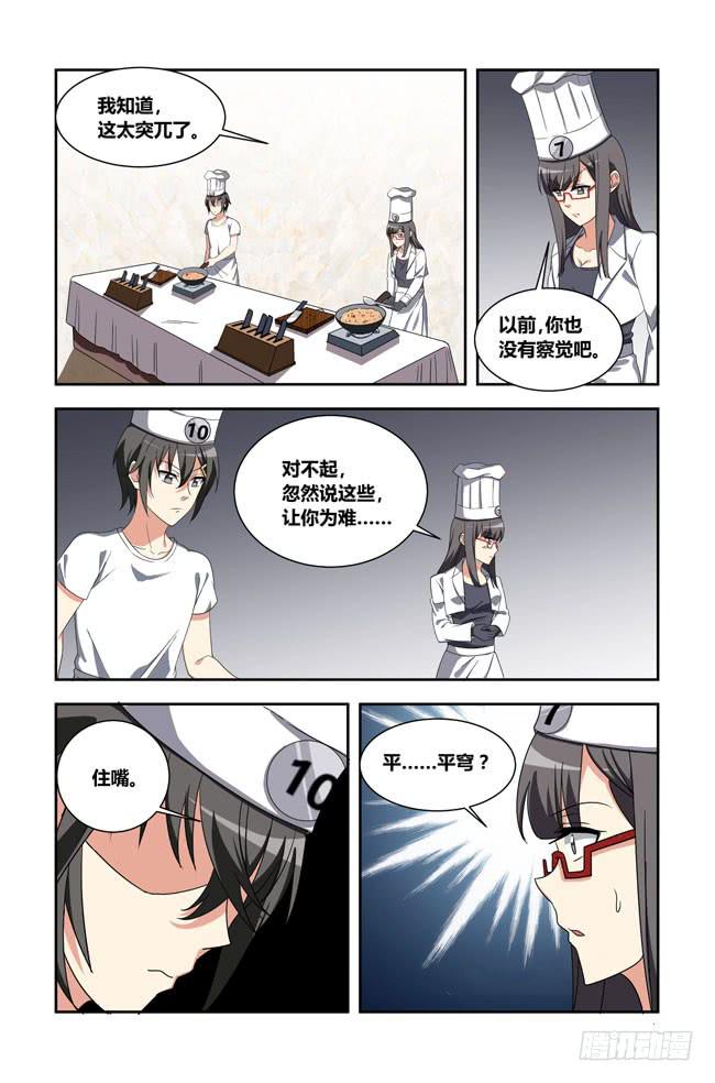 爱与美食不可辜负！（3）-第132话