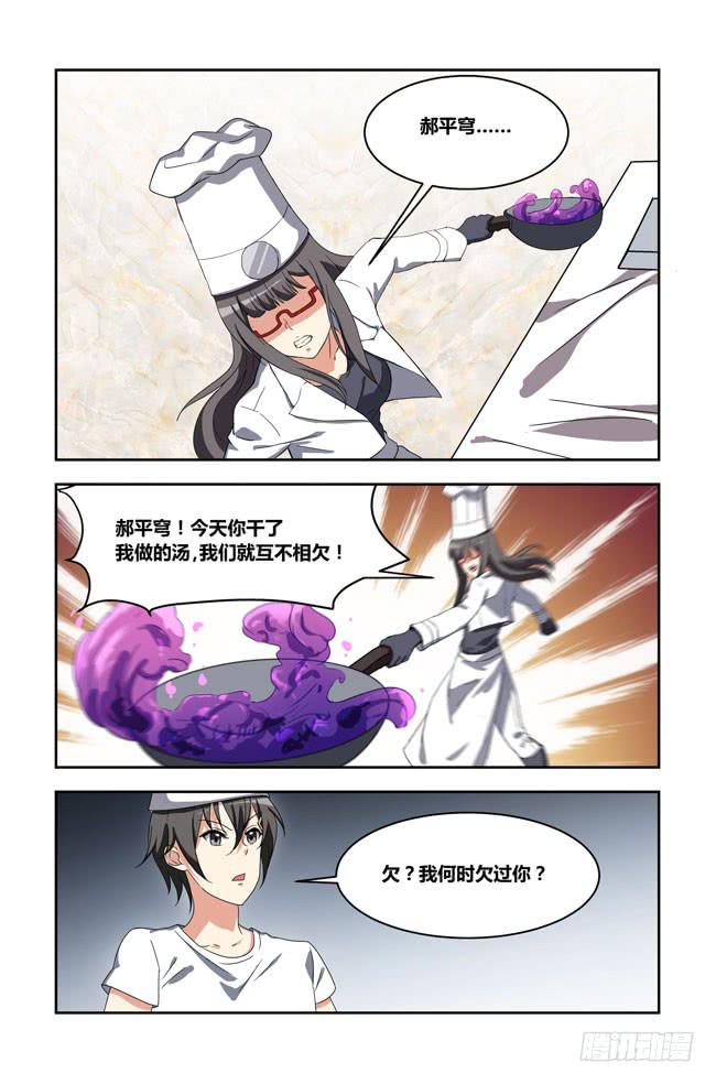 爱与美食不可辜负！（3）-第132话