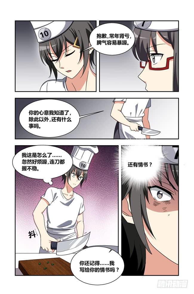 爱与美食不可辜负！（3）-第132话