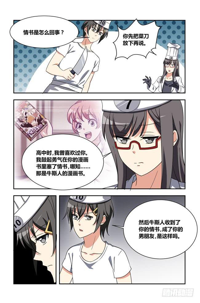 爱与美食不可辜负！（3）-第132话