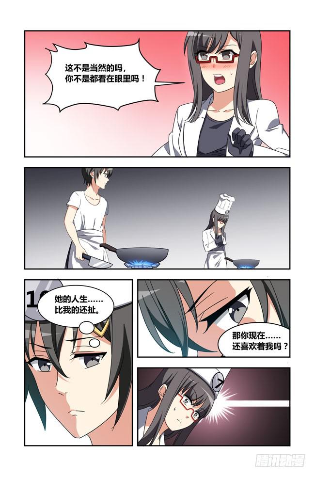 爱与美食不可辜负！（3）-第132话