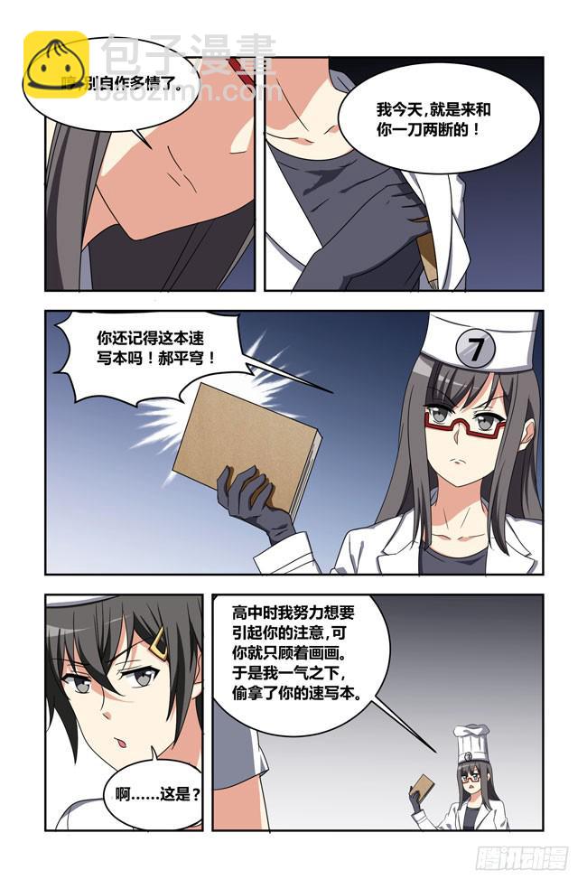爱与美食不可辜负！（3）-第132话