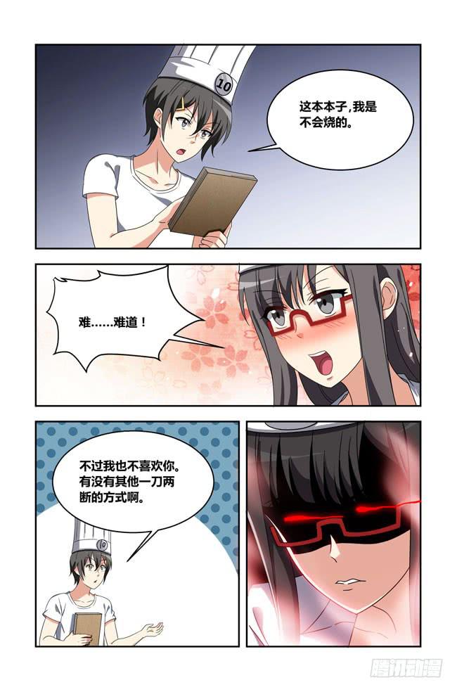 爱与美食不可辜负！（3）-第132话