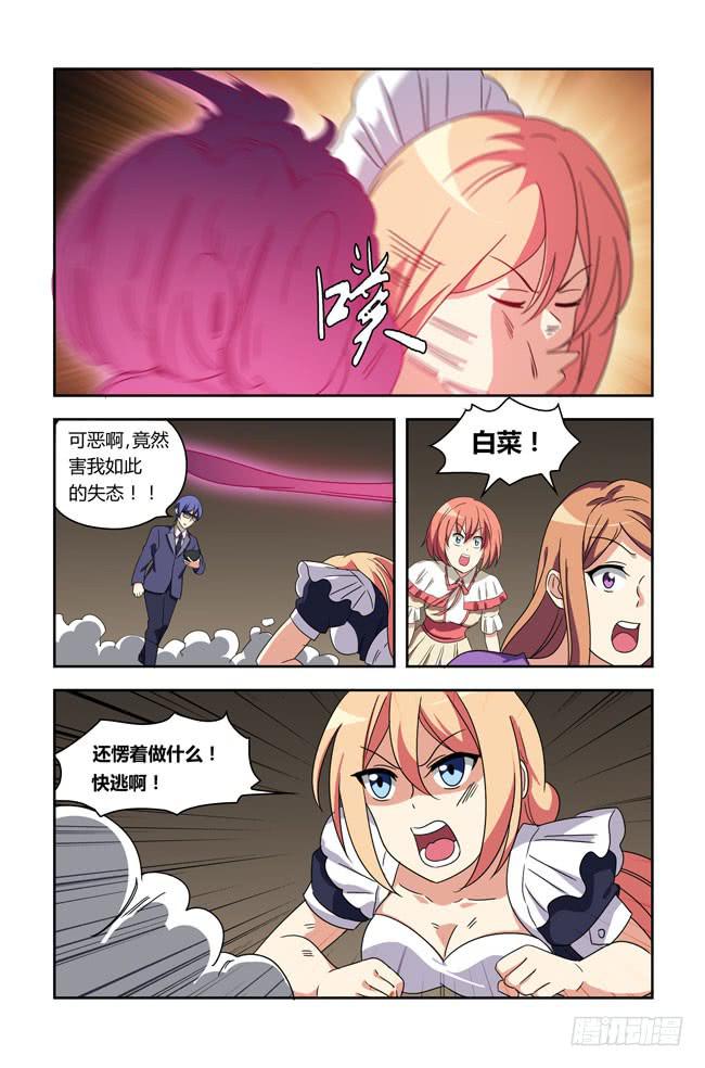 爱与美食不可辜负！（7）-第136话