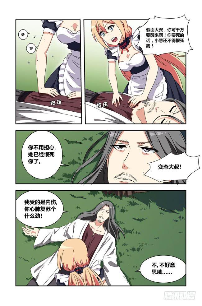爱与美食不可辜负！（11）-第140话