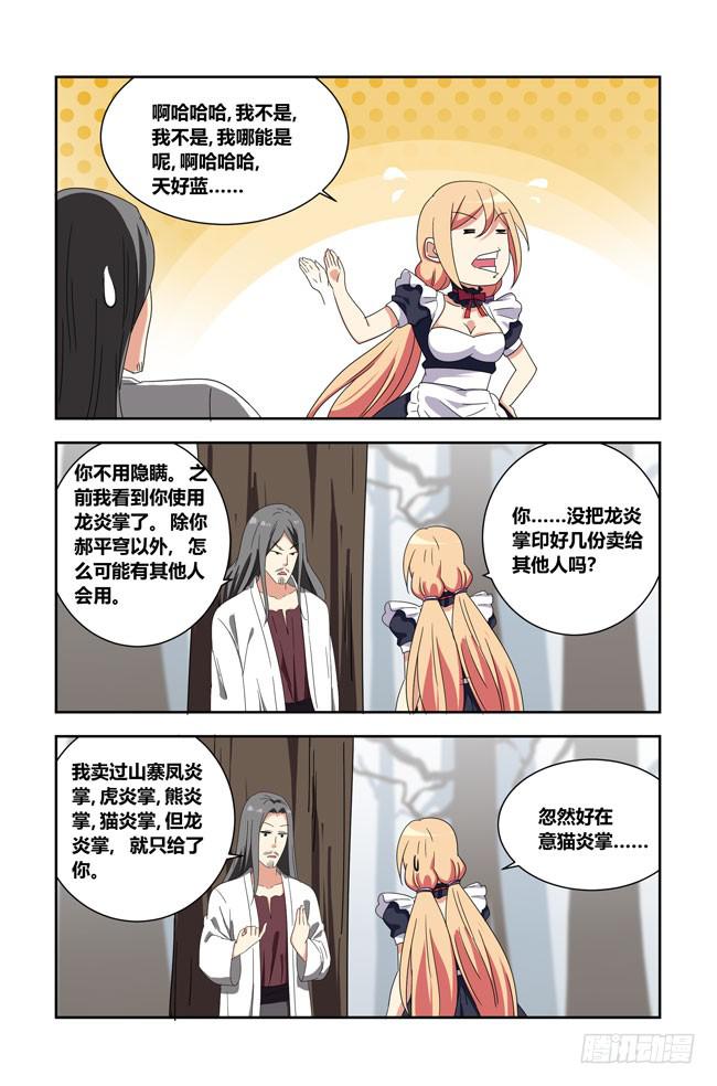 爱与美食不可辜负！（11）-第140话