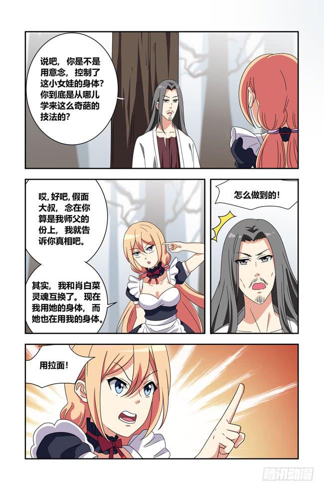 爱与美食不可辜负！（11）-第140话