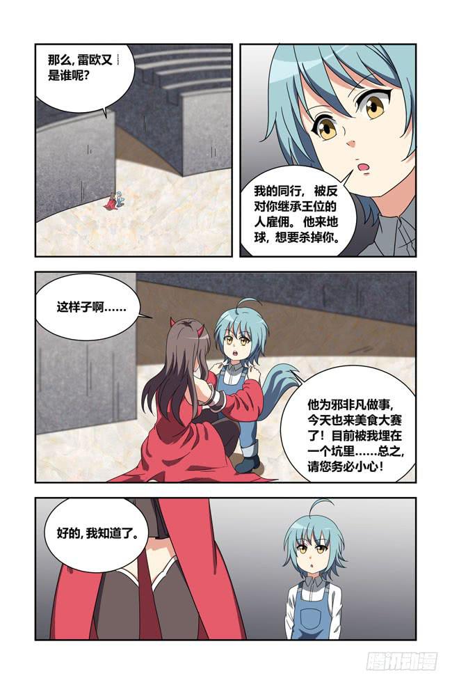 爱与美食不可辜负（13）-第142话