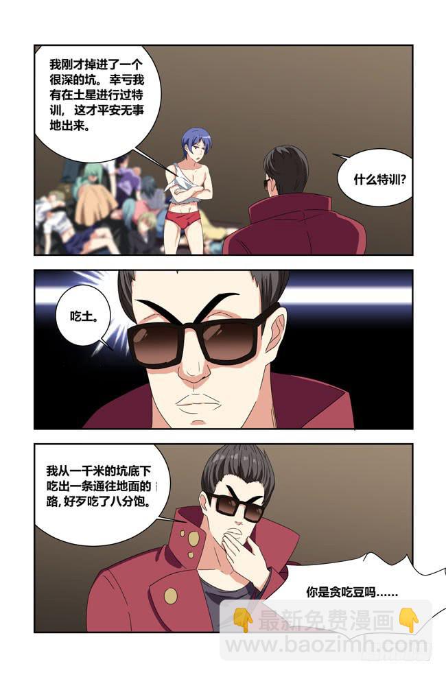 爱与美食不可辜负（13）-第142话