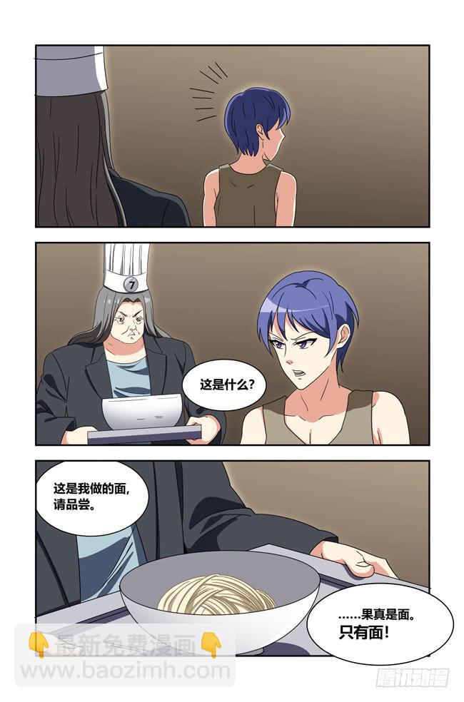 爱与美食不可辜负（13）-第142话