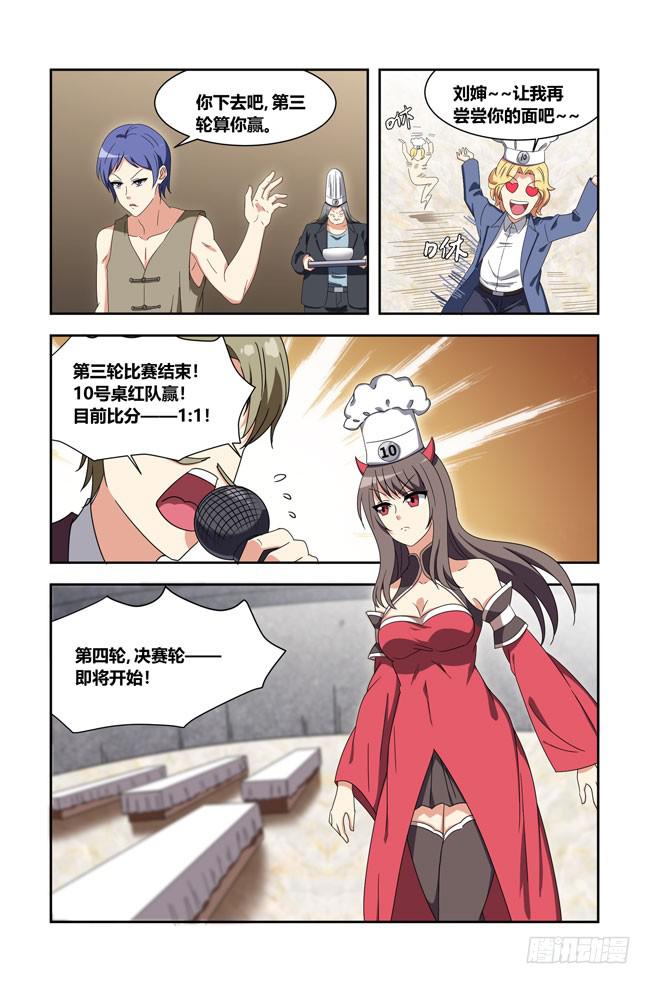 爱与美食不可辜负（13）-第142话