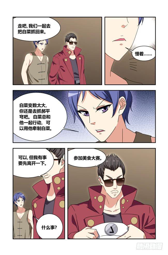 爱与美食不可辜负（13）-第142话