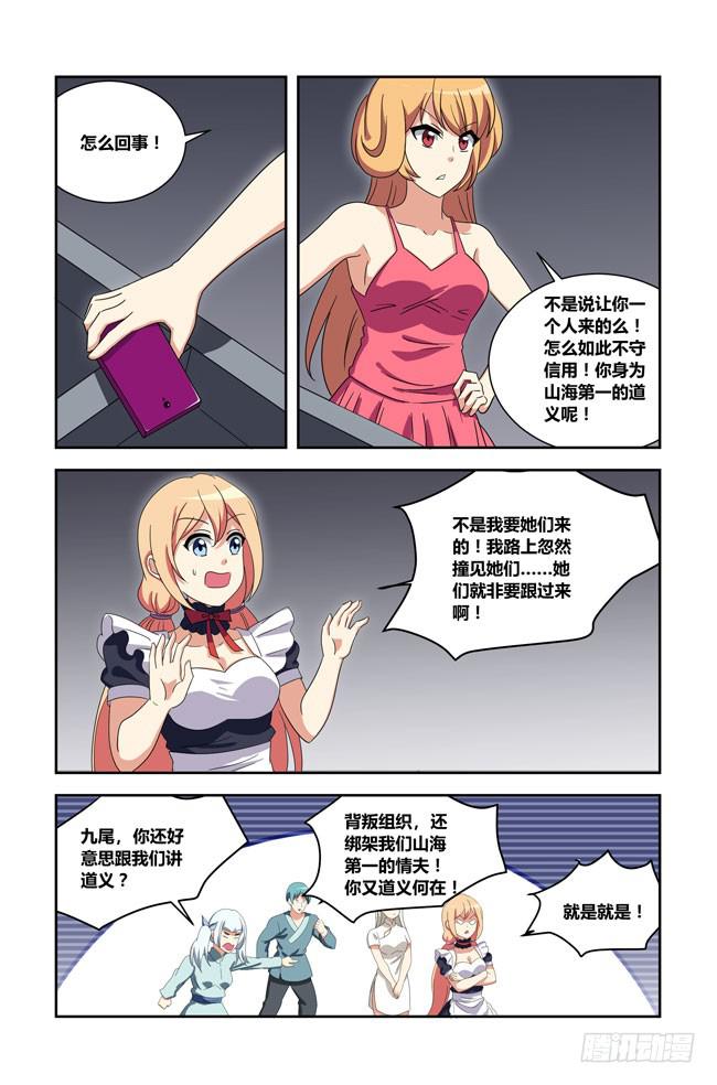 爱与美食不可辜负！（15）-第144话