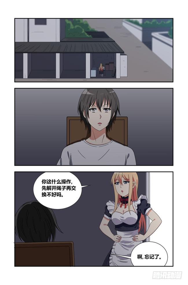 开挂的正确方式（2）-第146话