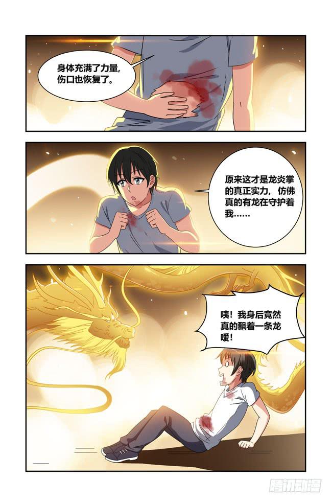 开挂的正确方式（4）-第148话