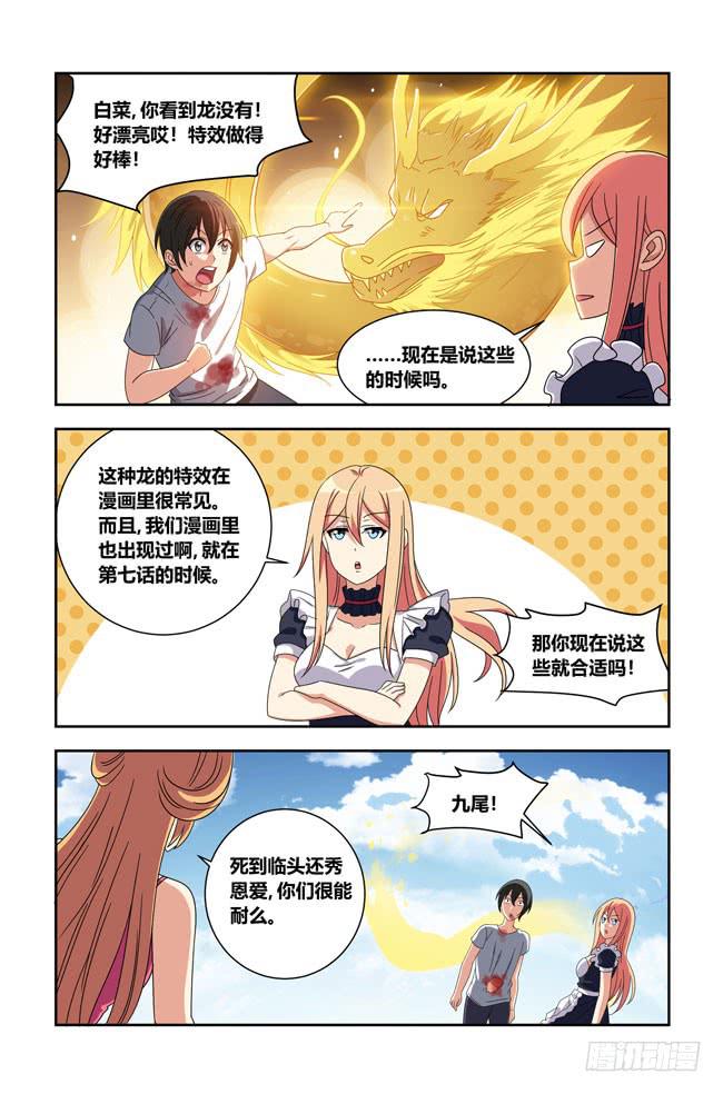 开挂的正确方式（4）-第148话