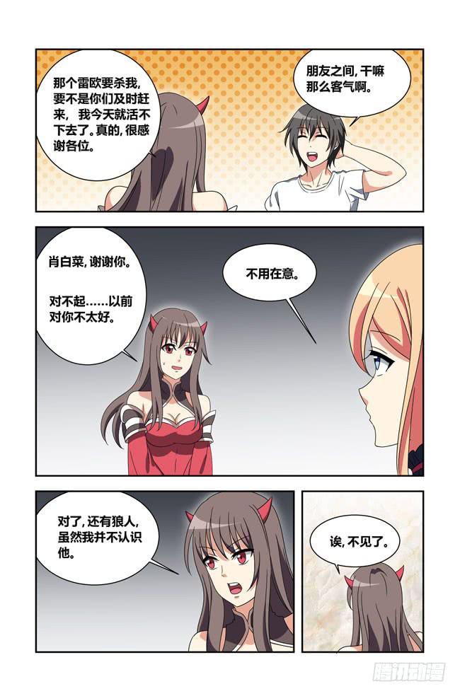 开挂的正确方式（6）-第150话