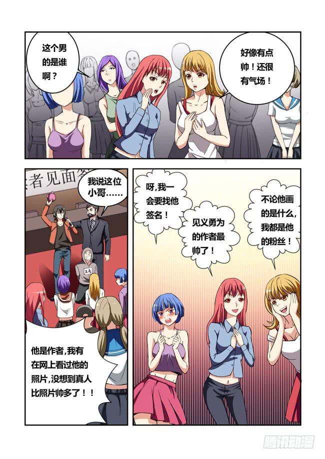 16 我去读者见面会了（6）-第16话