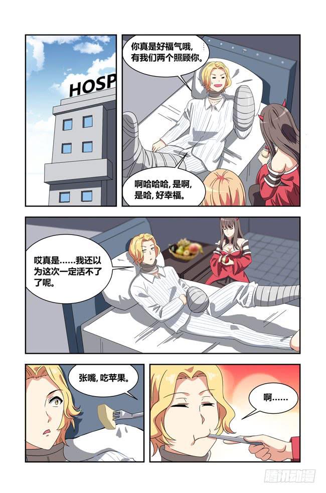 开挂的正确方式（8）-第152话
