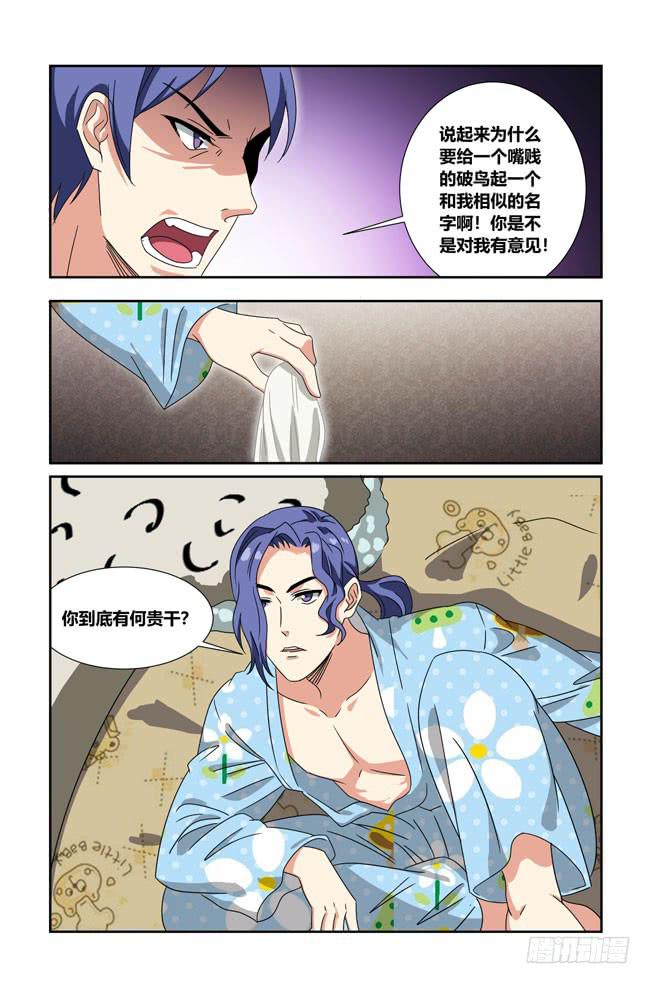 开挂的正确方式（8）-第152话