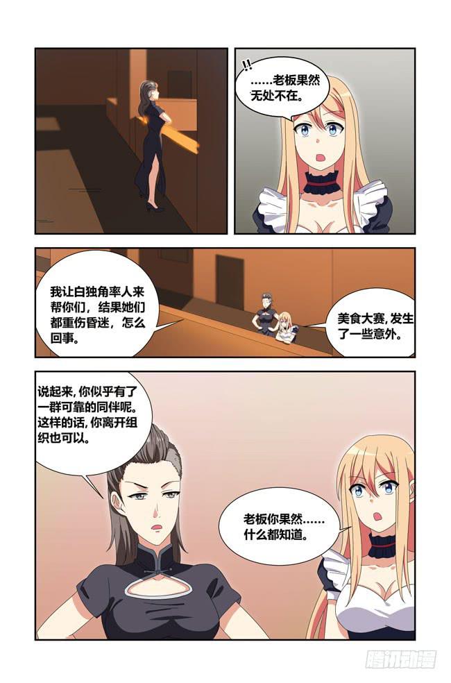 开挂的正确方式（8）-第152话