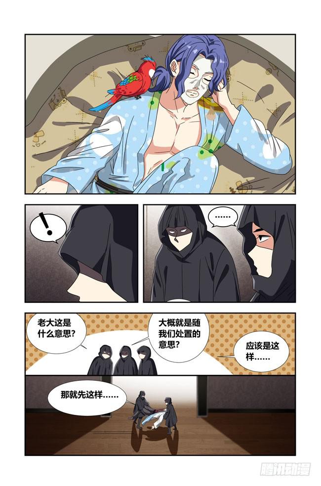 开挂的正确方式（8）-第152话