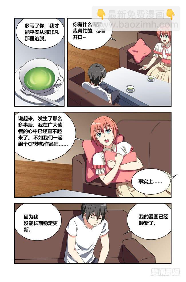 打工惊魂（1）-第154话