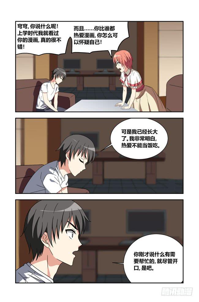 打工惊魂（1）-第154话