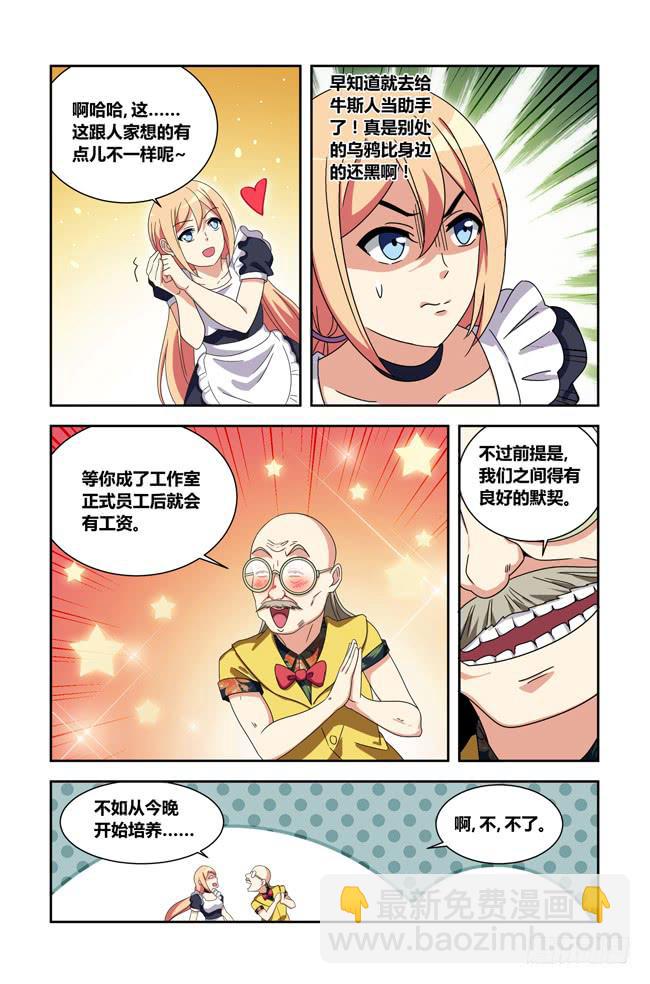 打工惊魂（3）-第156话