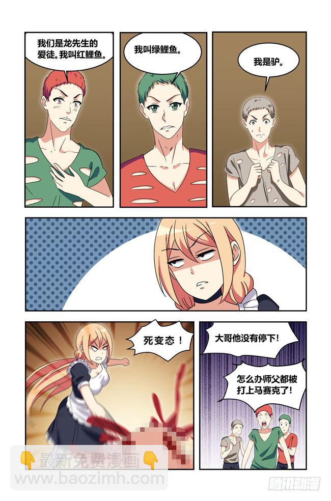 打工惊魂（6）-第160话