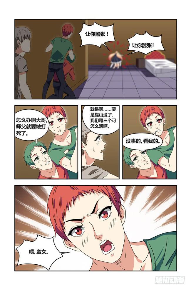 打工惊魂（6）-第160话