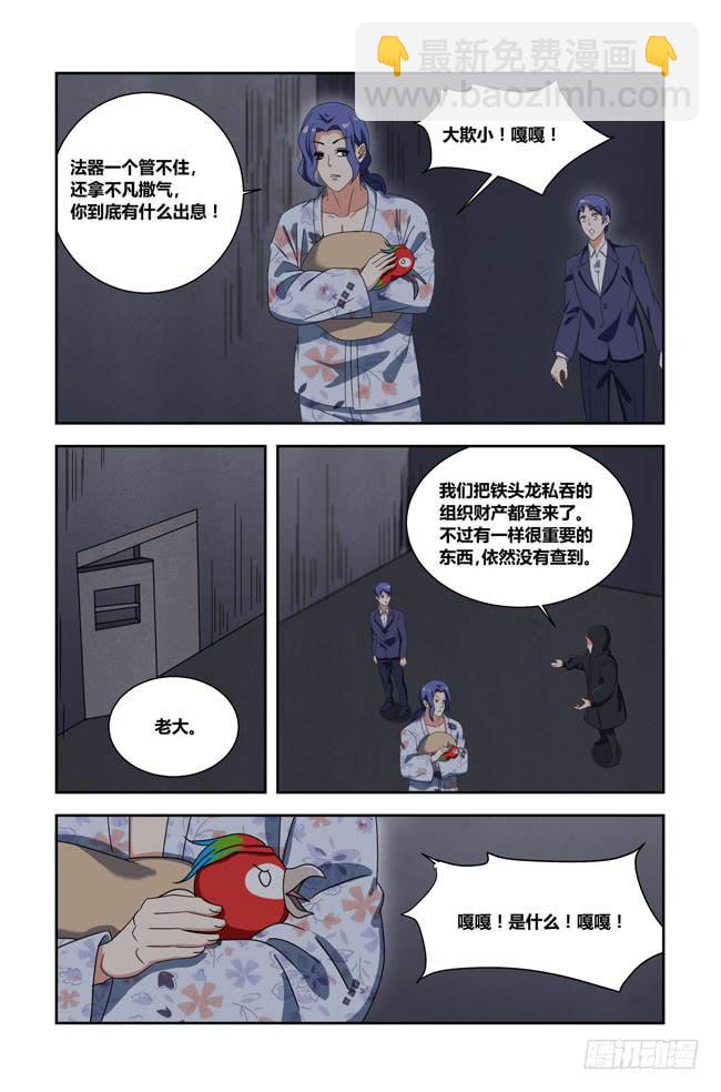 我死以后（3）-第168话