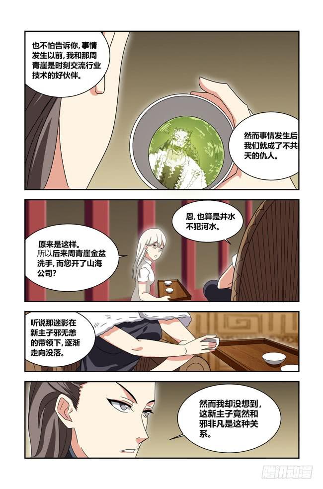 我死以后（5）-第170话