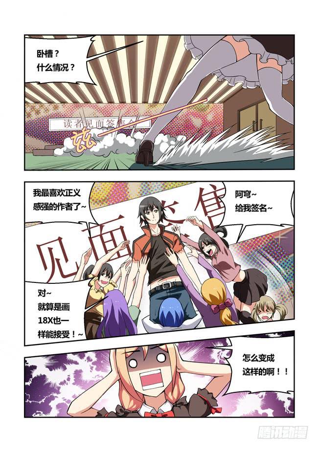 18 我去读者见面会了（8）-第18话