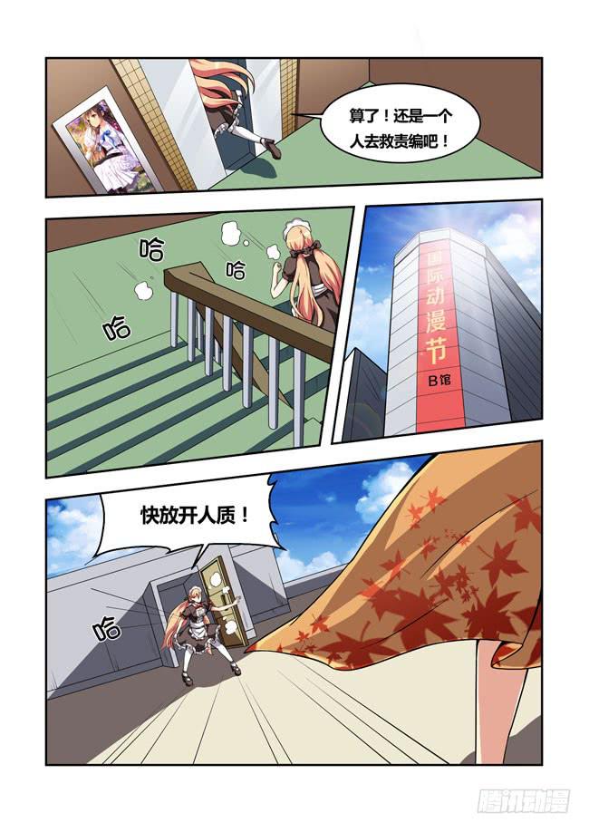 18 我去读者见面会了（8）-第18话